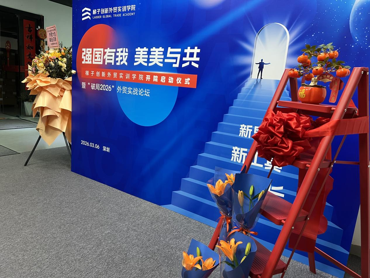 Ladder College Officially Inaugurated on March 6, 2026, Empowering Financial Education with Professional Services (2).png