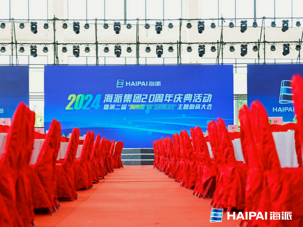 The 20th anniversary celebration of Haipai Group and the second 