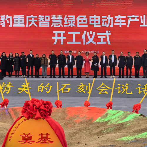 Groundbreaking Ceremony for Zuboo's Chongqing Base