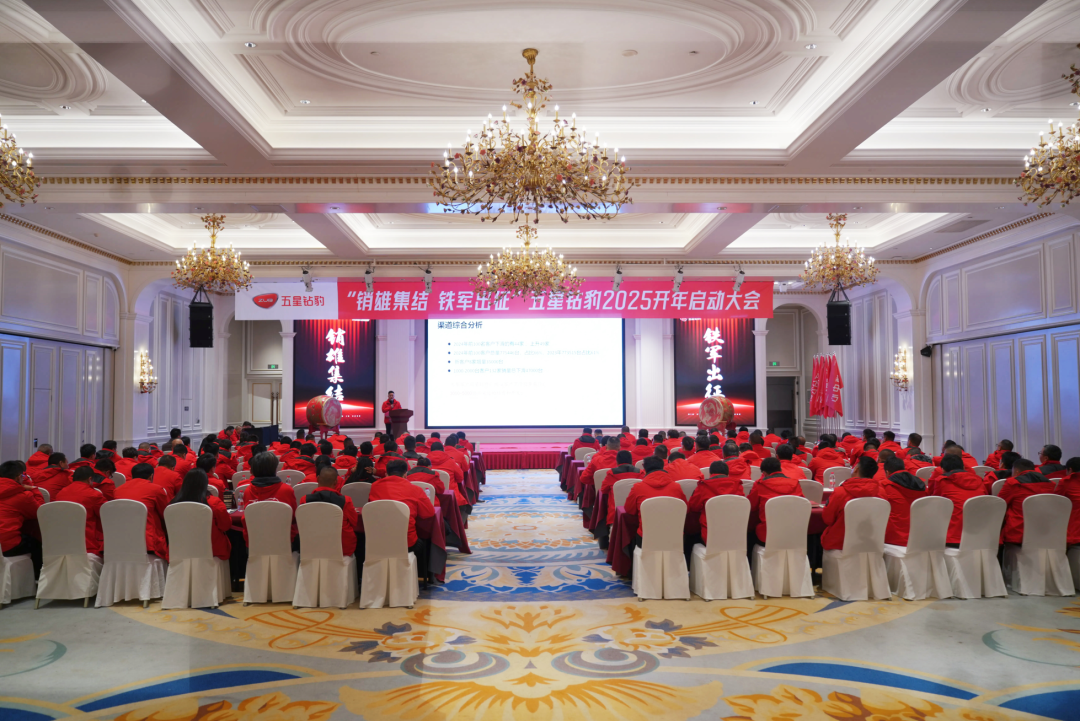 2025启动大会.png