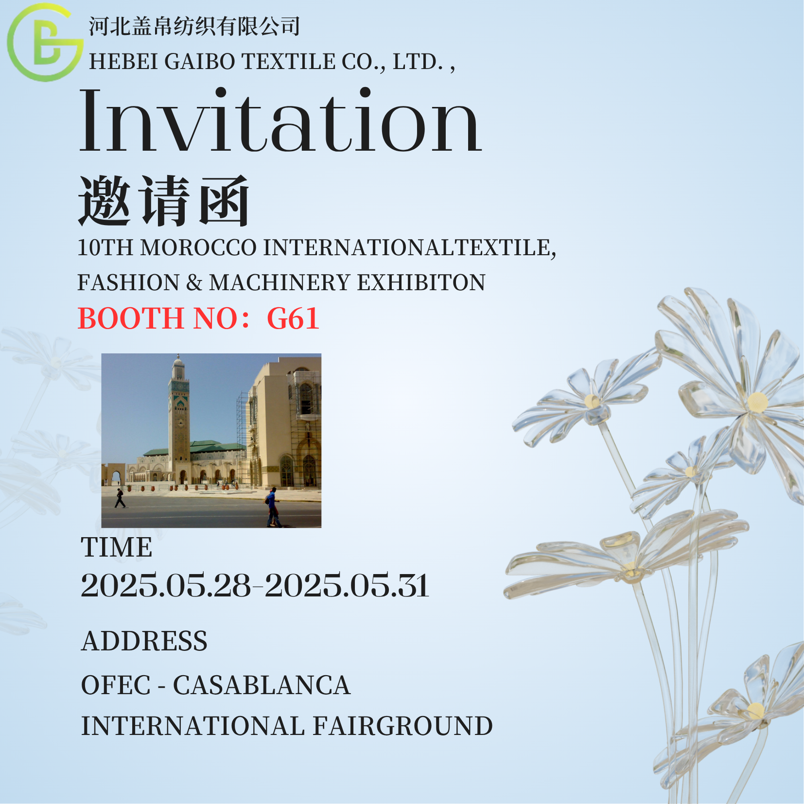 Hebei Gabo Textile Co., Ltd. telah diundang untuk berpartisipasi dalam pameran di Maroko. Selamat datang untuk menanyakan informasi lebih lanjut.