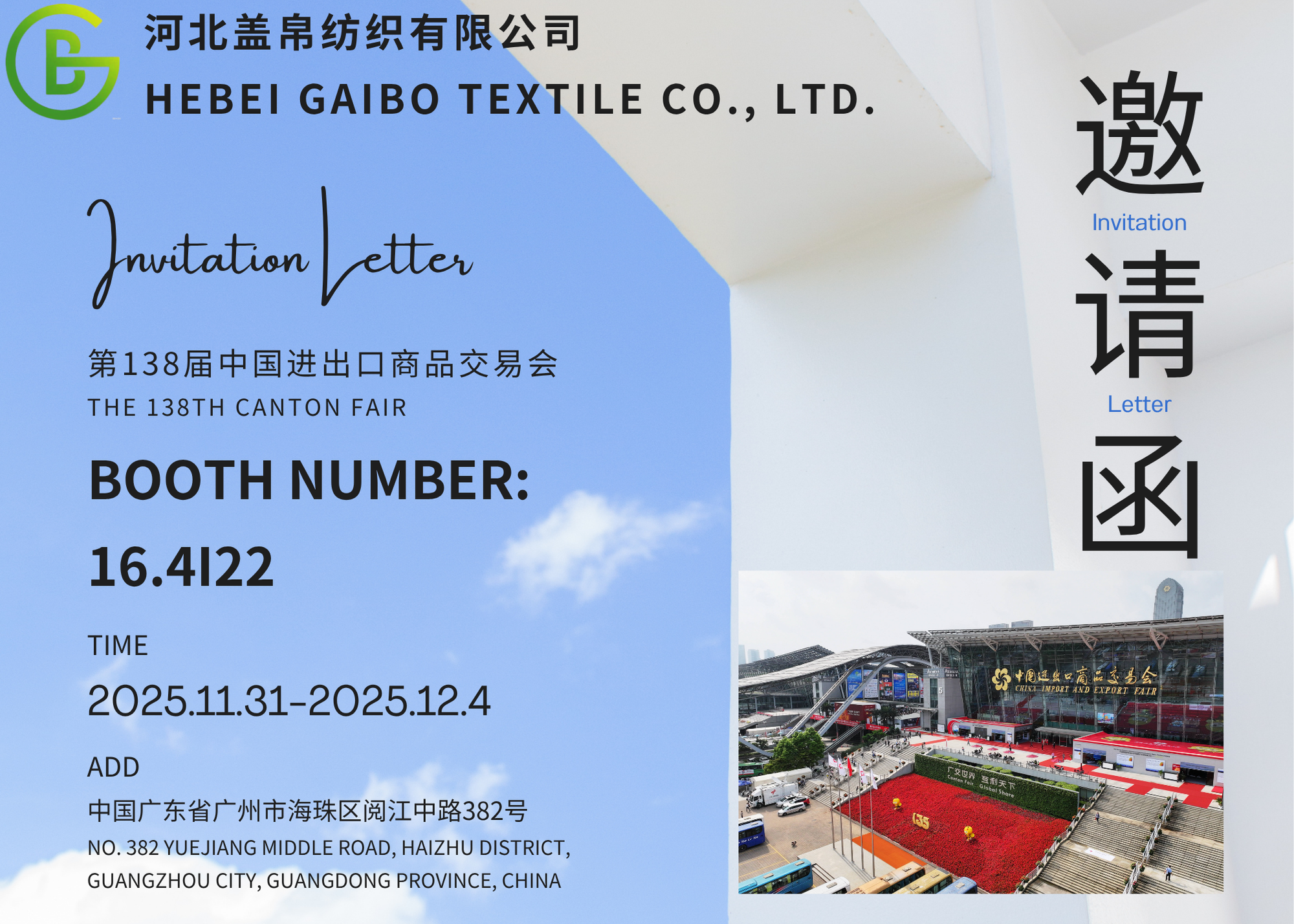 138届广交会邀请函.png