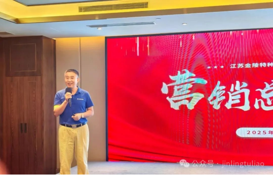 【Gathering Strength with One Heart, Striving for Greater Glory, Charging Towards 2025】The 2025 Mid-Year Marketing Summary Meeting of Jinling Coatings Concluded Successfully