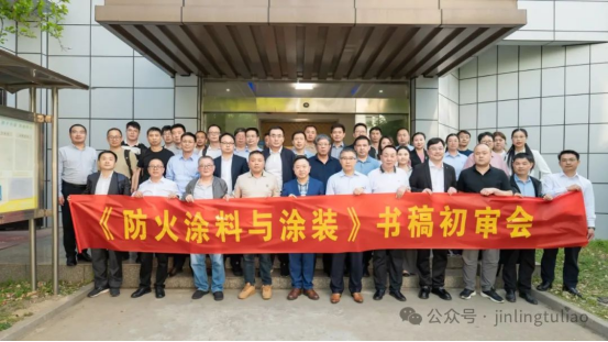 Jinling Coatings: Supporting the New Development of Fire Protection Technology for Steel Structures
