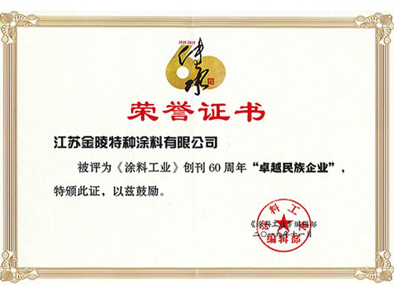 For 30 years, Jinling Paint won the title of 