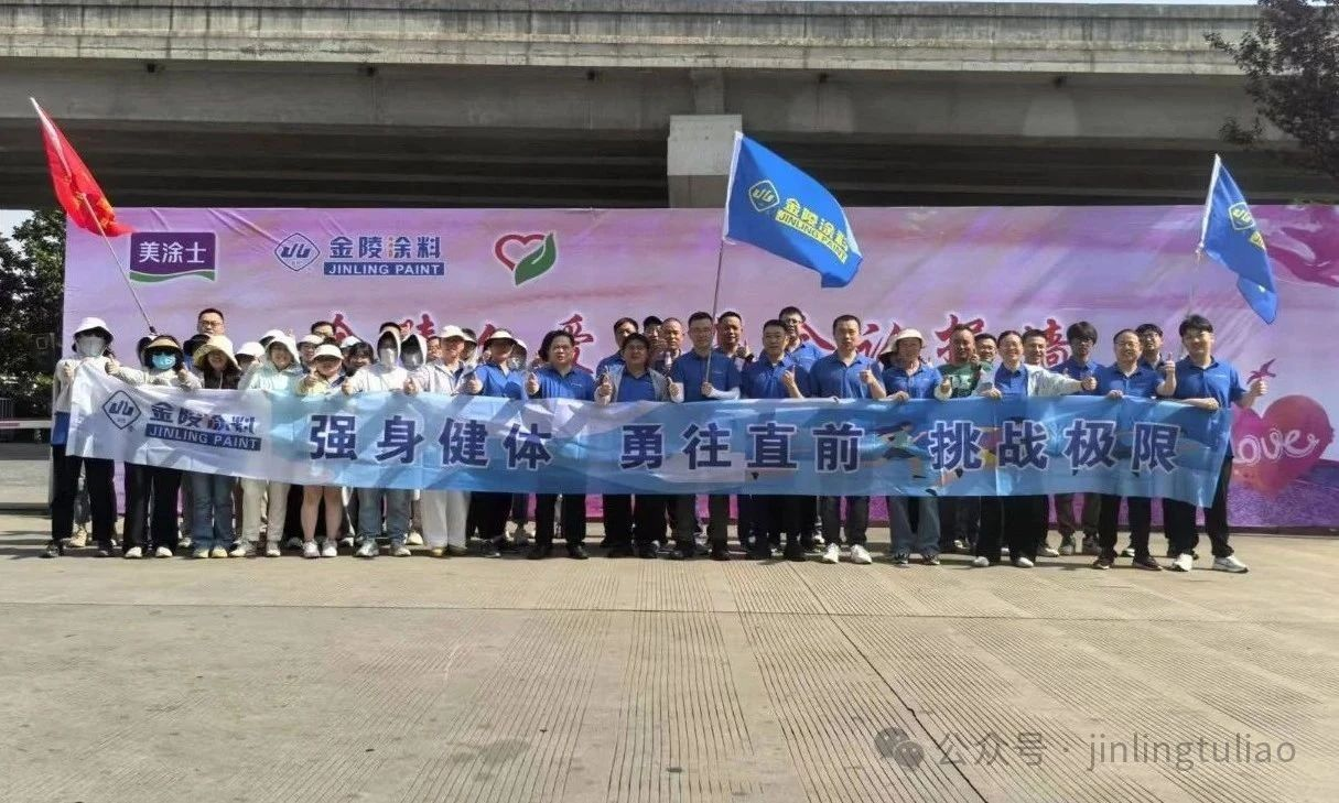 【Hari Cinta 520】 Jinling Coatings mengadakan kegiatan hiking 