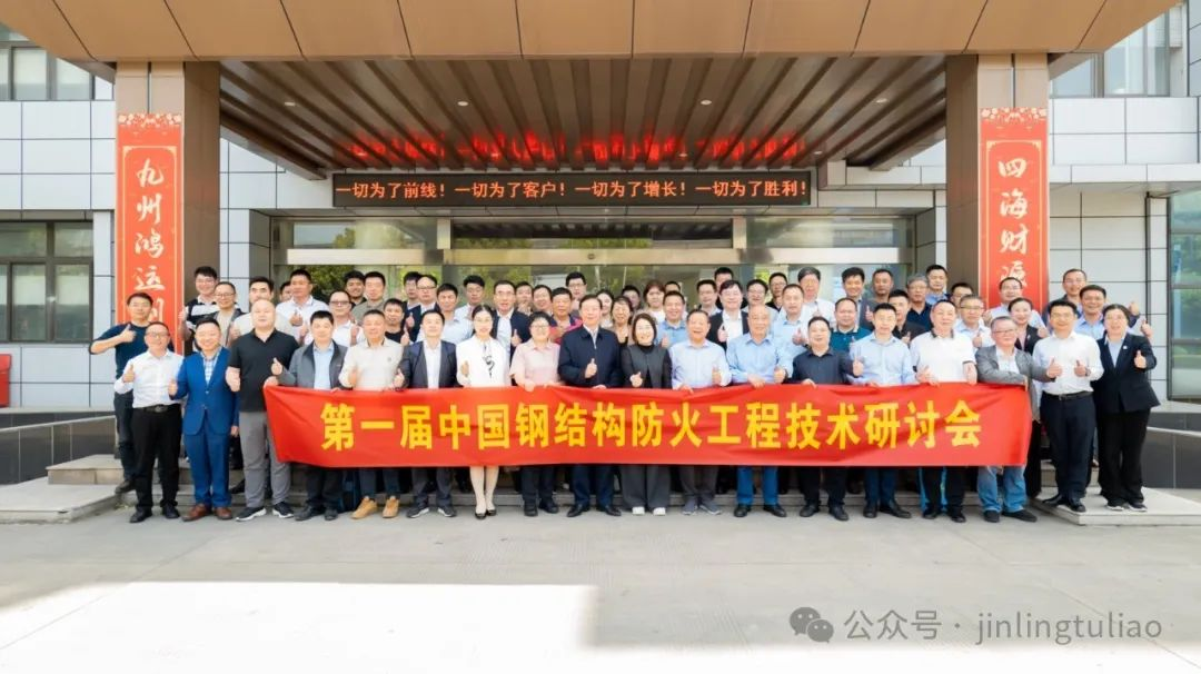 Jinling Coatings: Поддержка нового развития технологии пожарной безопасности для стальных конструкций