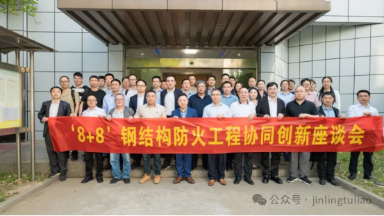 Jinling Coatings: Supporting the New Development of Fire Protection Technology for Steel Structures