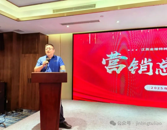 【Gathering Strength with One Heart, Striving for Greater Glory, Charging Towards 2025】The 2025 Mid-Year Marketing Summary Meeting of Jinling Coatings Concluded Successfully