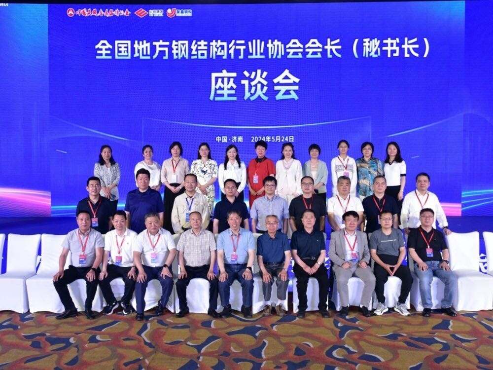 Konferensi Industri Struktur Baja Bangunan China 2024 memiliki banyak sorotan!