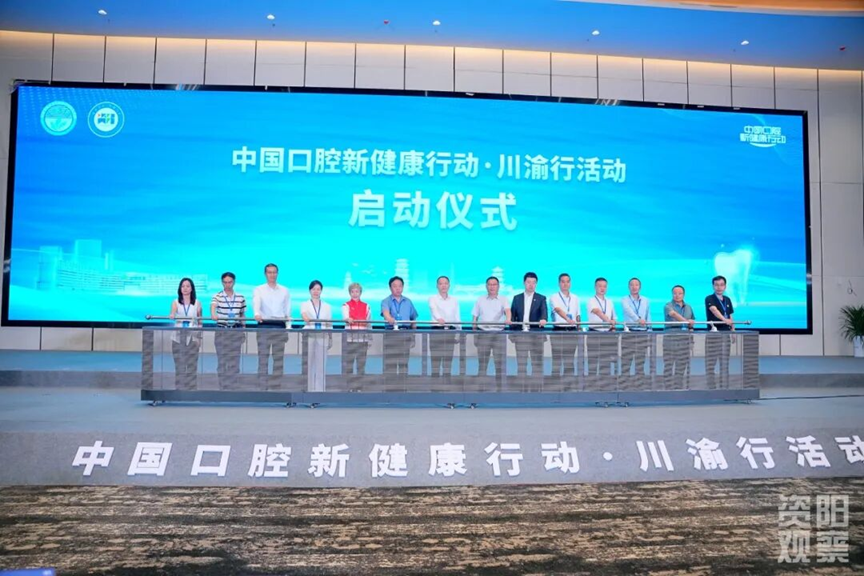 Starting with the "Ziyang Plan", China Dental Valley Creates a New Blueprint for the Integration of Oral Health "Cause + Industry"