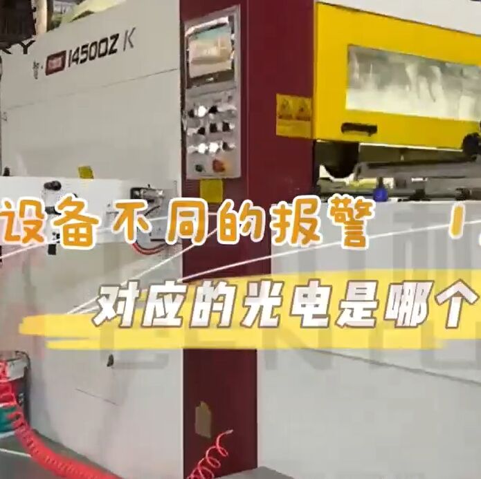 Which photoelectric device corresponds to different alarms