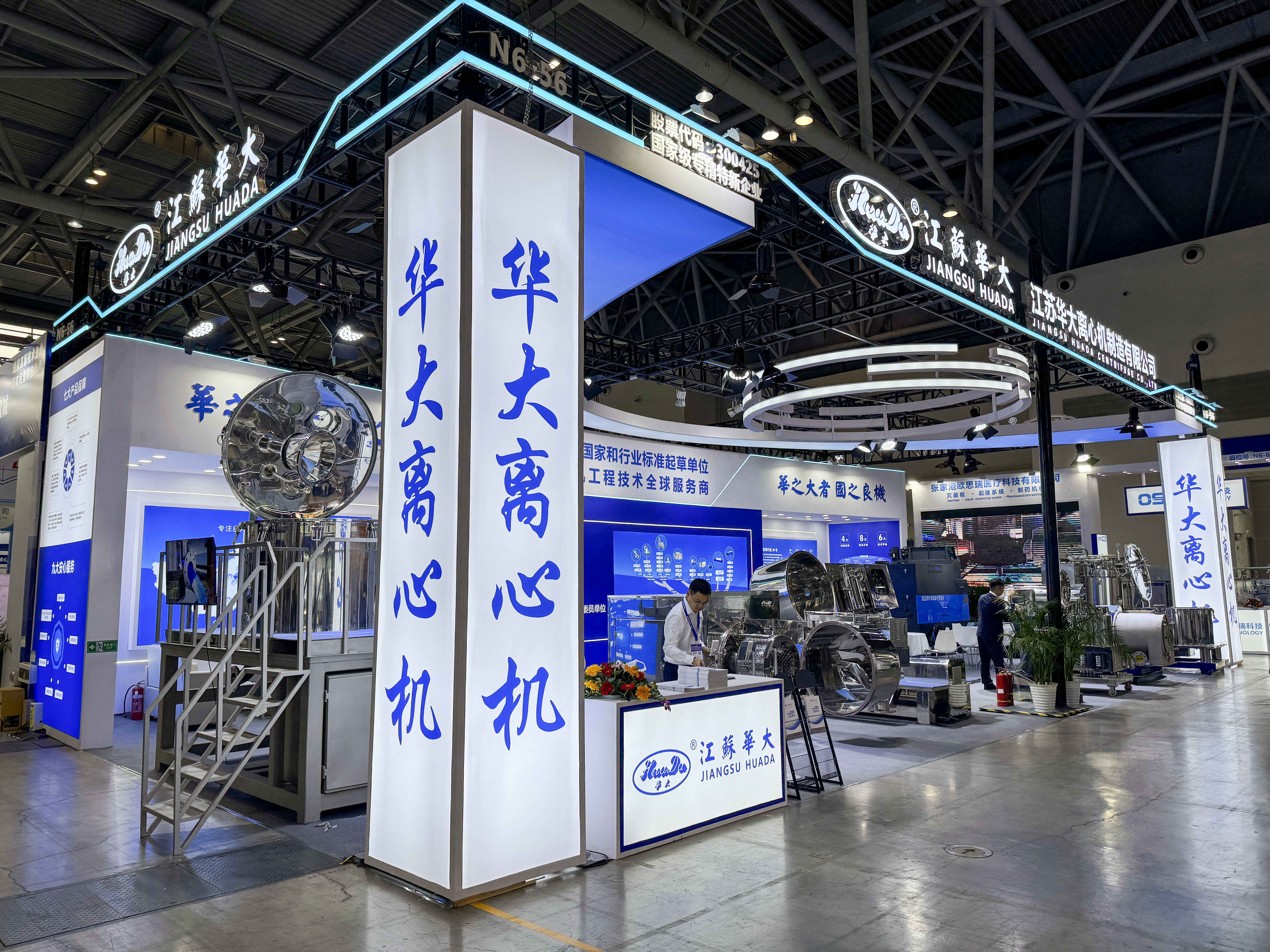 Jiangsu Huada Centrifuge Co., Ltd. a participat la Expoziția Internațională Chineză de Mașinărie Farmaceutică (CIPM2025)
