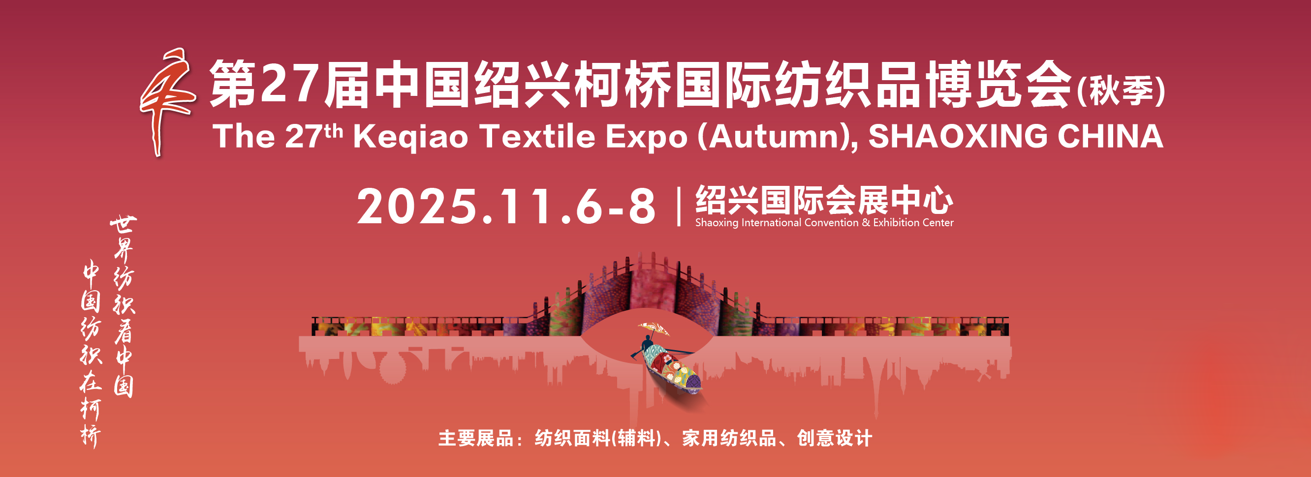 Menghadiri Pameran Tekstil Antarabangsa Shaoxing Keqiao China (Musim Luruh) 2025