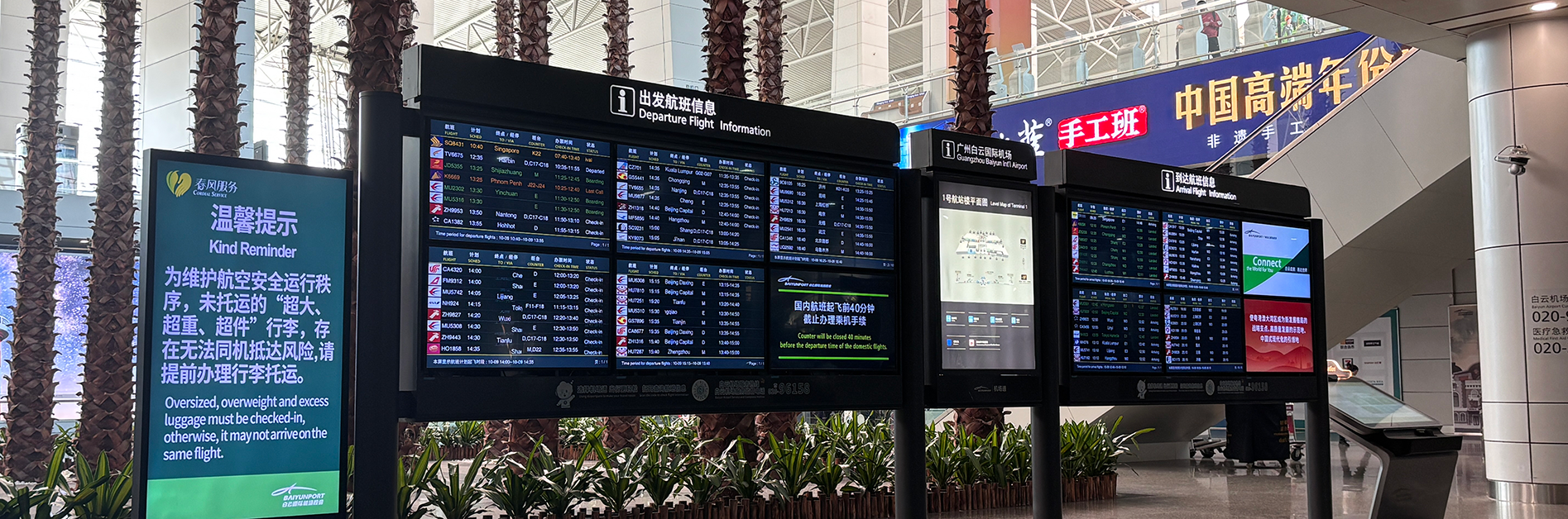 guangzhou baiyun international integrated display-0