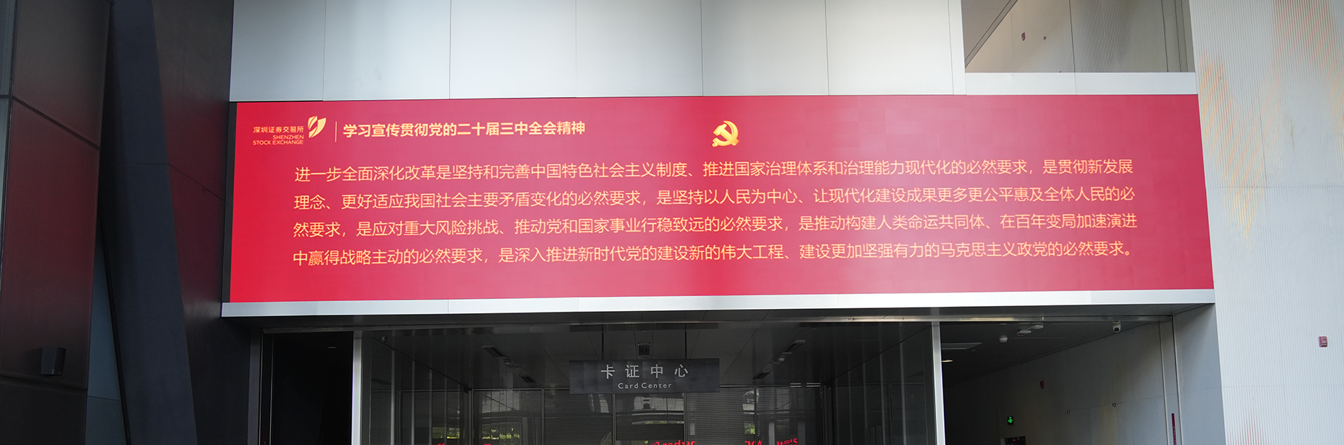 shenzhen stock exchange outdoor and indoor display screens-0