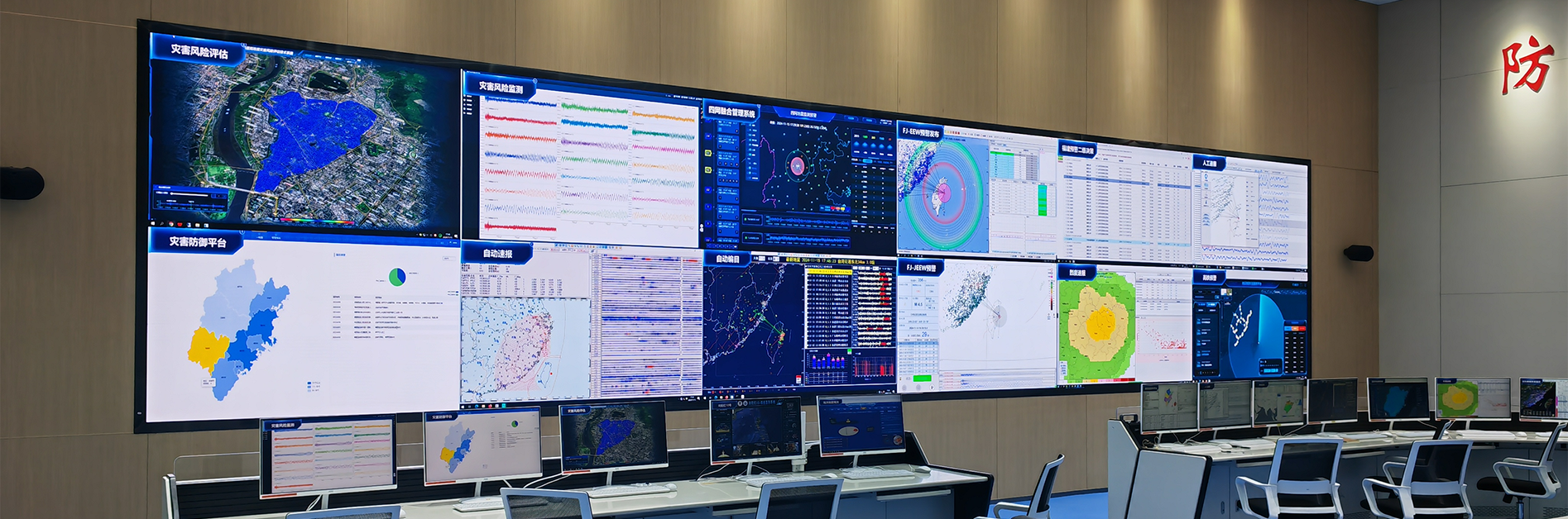 seismological bureau data monitoring screen-0