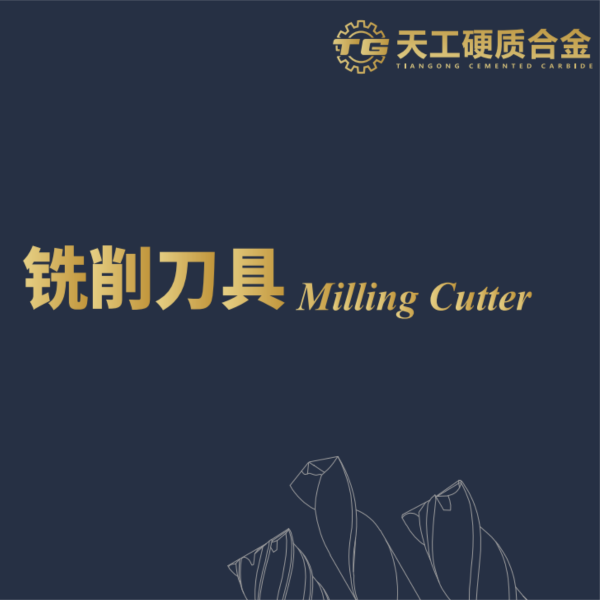 TG-MILLING CUTTER-2025