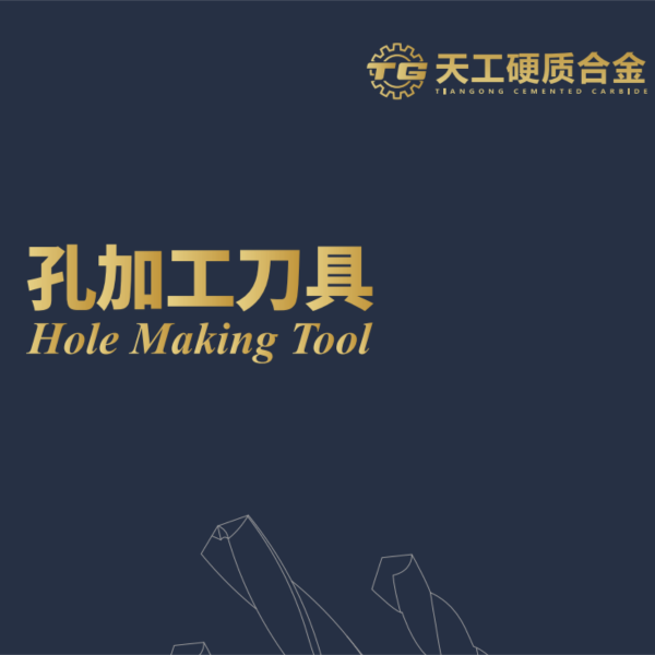 TG-HOLE MAKING TOOL-2025