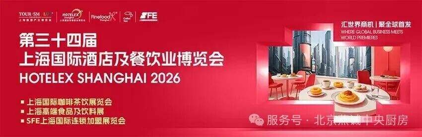 ဖိတ်ကြားခြင်း | HOTELEX Shanghai 2026 တွင် YANC နှင့် တွေ့ဆုံပါ – စမတ်စွမ်းရည်မြင့် အစားအစာ စက်မှုလုပ်ငန်း ဖြေရှင်းနည်းများကို စူးစမ်းလေ့လာပါ (လည်ပတ်သူ အခမဲ့ အထောက်အပံ့ ရရှိနိုင်ပါသည်)