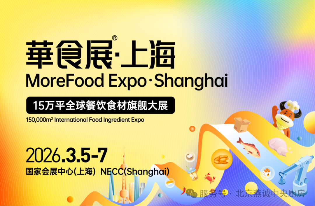 ပြပွဲအကျဉ်းချုပ် | YANC သည် MoreFood Expo Shanghai 2026 တွင် စမတ်စွမ်းရည်မြင့် အစားအစာ စက်မှုလုပ်ငန်း ဖြေရှင်းနည်းများကို ပြသခဲ့သည်