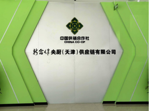 China Supply and Marketing Group (Tianjin New Cooperation Central Kitchen)