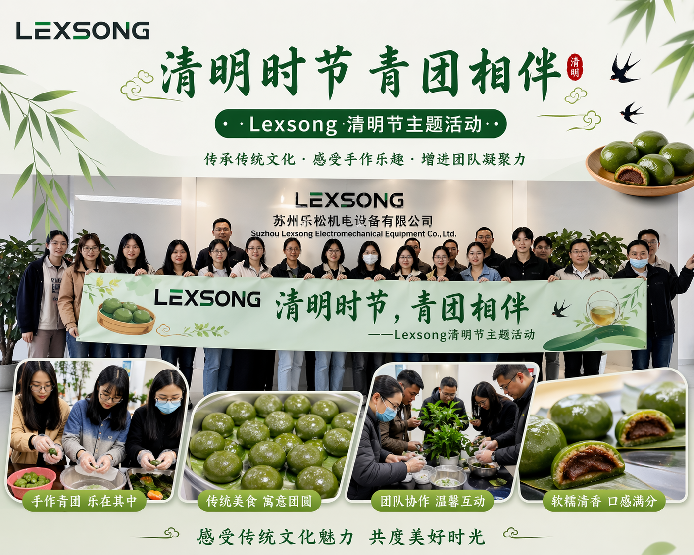 Lexsong Organizes Qingming Festival Cultural Activity: Employees Celebrate with Traditional Green Rice Dumpling Making