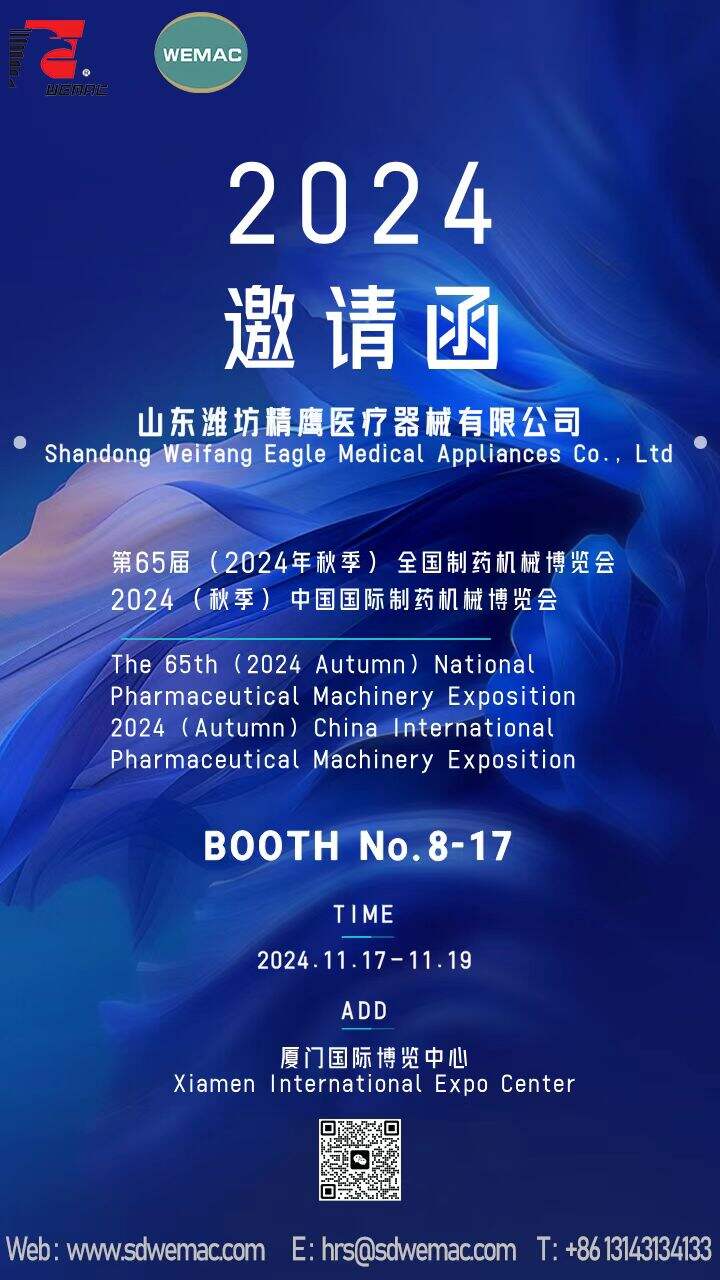 Explore the cutting-edge technology of pharmaceutical equipment - 2024 (Autumn) China International Pharmaceutical Machinery Exposition sincerely invites you to come!