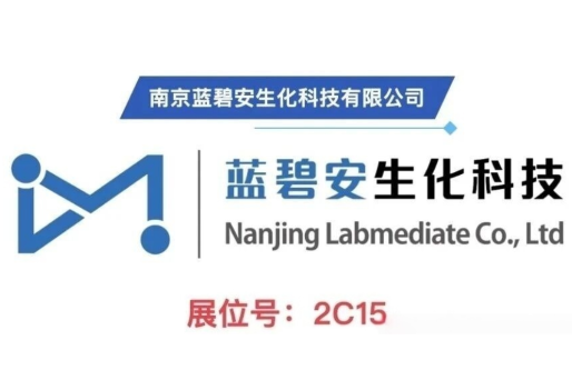 Nanjing Labmediate Co., Ltd. lädt Sie ein, am 15. Epoxidharz- sowie organischen Aminen- und modifizierten Aminen-Forum im April 2026 teilzunehmen