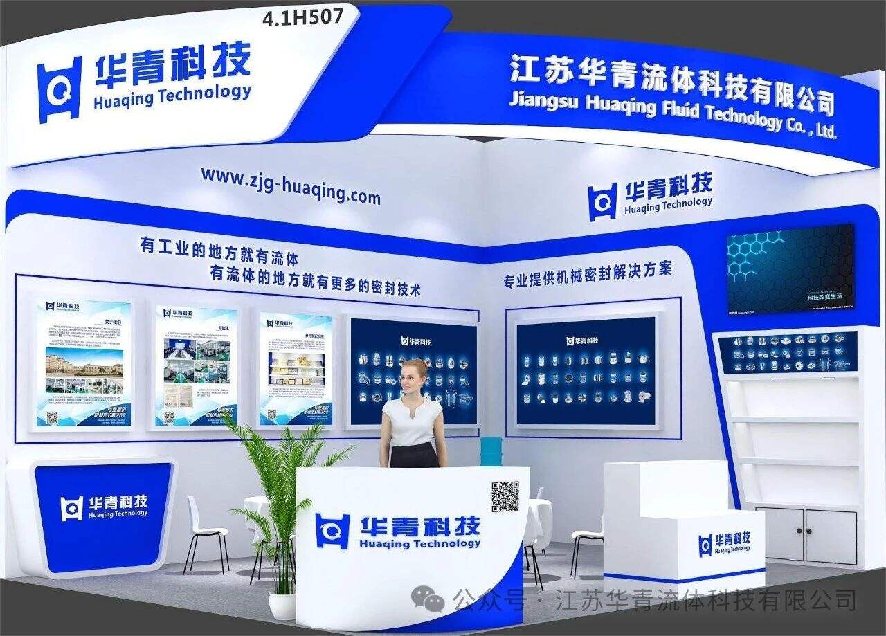 HQSeal Invites You to the 12th Shanghai International Pump & Valve Exhibition!