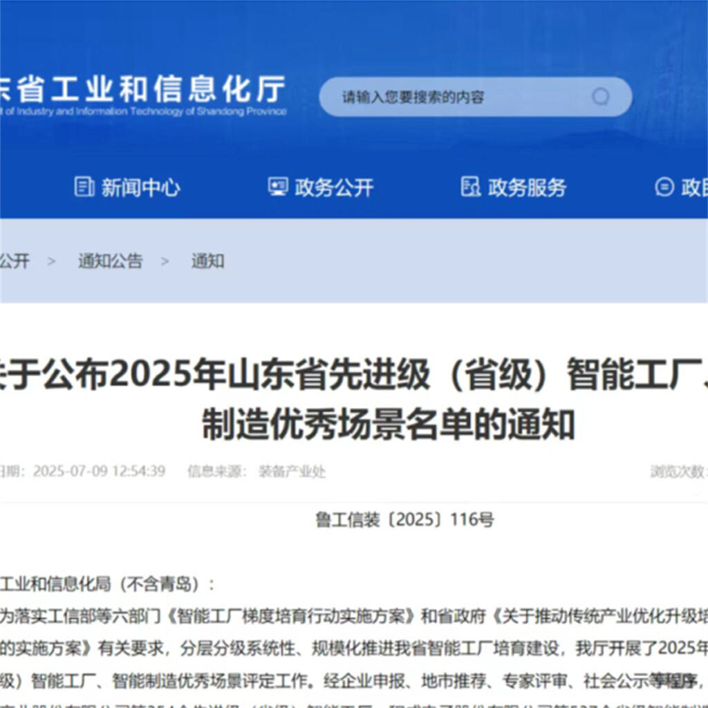 ROAD Company was selected into the list of Shandong Province's advanced (provincial) smart factories in 2025
