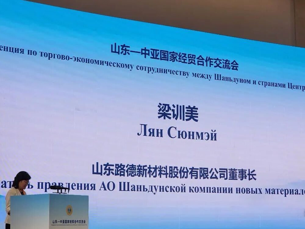 Deepening Collaboration along the Belt and Road: Shandong ROAD Fosters New Partnership with Central Asia at the Landmark Economic and Trade Exchange Conference    