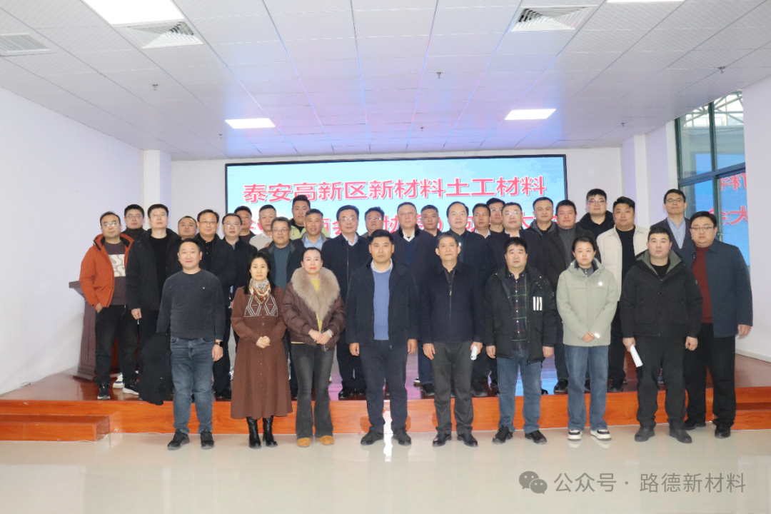 The Inaugural Meeting of the Taian High-tech Zone New Materials and Geotechnical Materials Industry Chain Chamber of Commerce (Association) Was Successfully Held (3).png