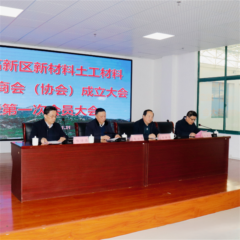 The Inaugural Meeting of the Taian High-tech Zone New Materials and Geotechnical Materials Industry Chain Chamber of Commerce (Association) Was Successfully Held