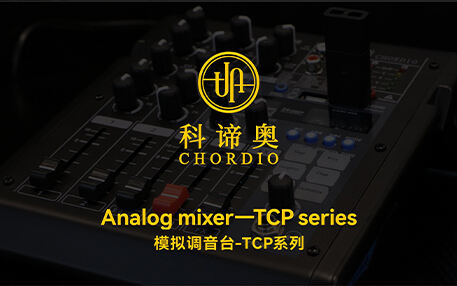 คอนโซลผสมสัญญาณอนาล็อก - ซีรีส์ TCP