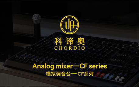 คอนโซลผสมสัญญาณอนาล็อก - ซีรีส์ CF