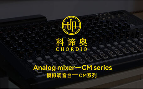 คอนโซลผสมสัญญาณอนาล็อก - ซีรีส์ CM