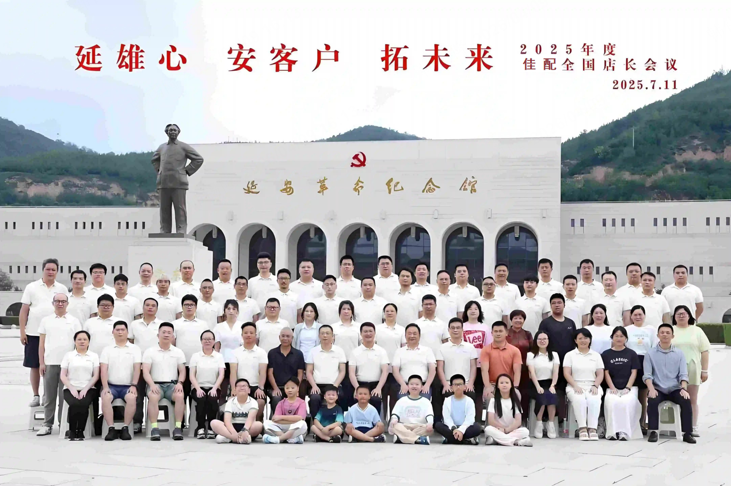 Jiapei's 2025 Yan'an Summit Concludes Successfully: Empowered by Red Gene, Embarking on a New Journey of 