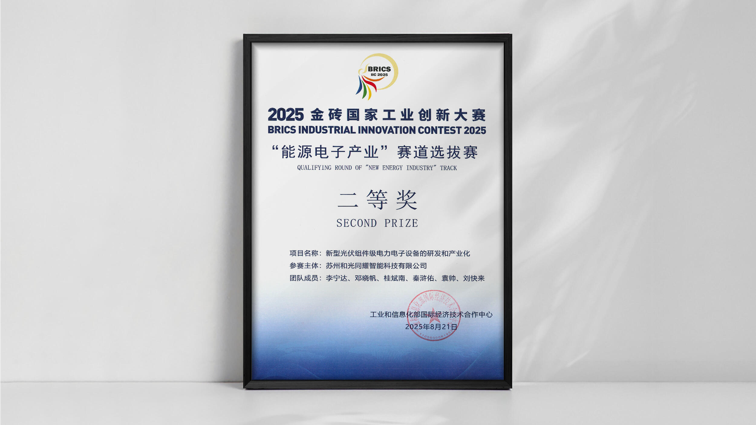 AndSolar gana el segundo premio en el Concurso de Innovación Industrial BRICS 2025