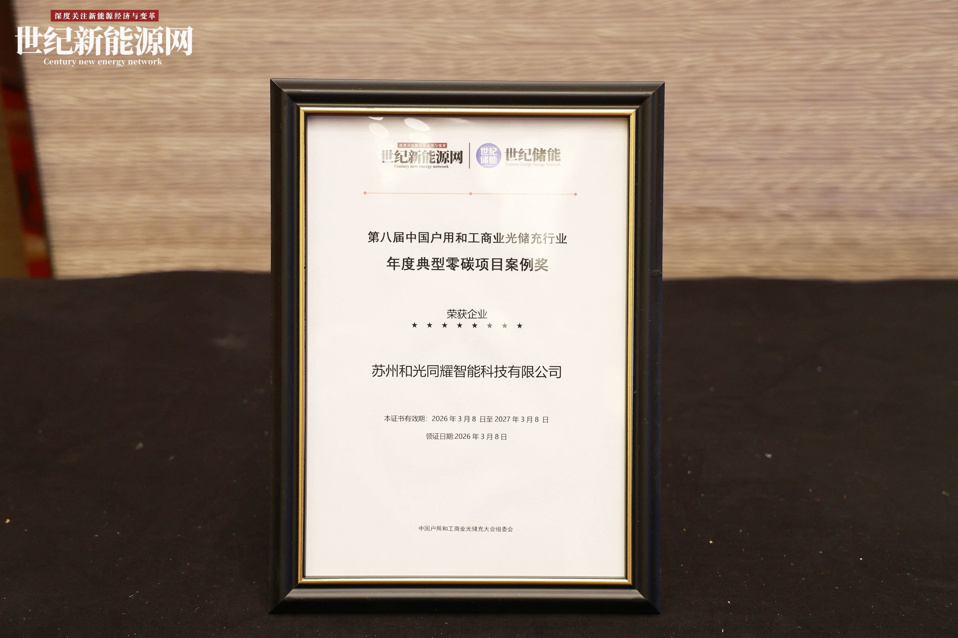 AndSolar Honored with Annual Typical Zero-Carbon Project Case Award