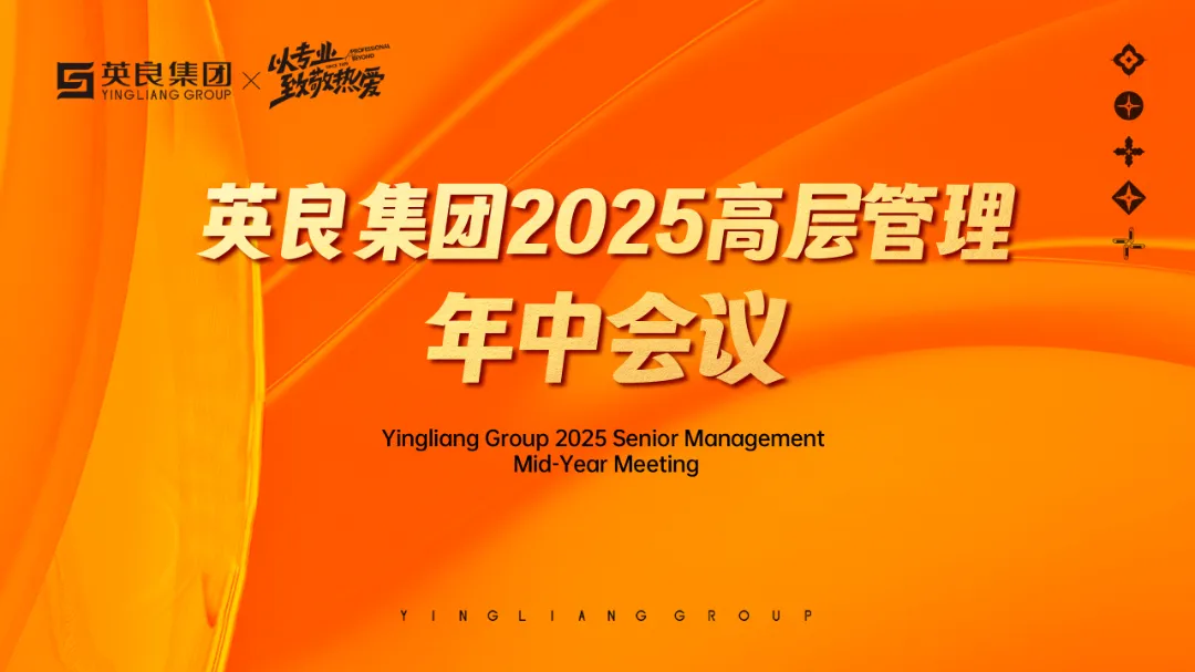Yingliang Group  2025 Mid-Year Executive Management Meeting Successfully Held in Changchun (1).webp