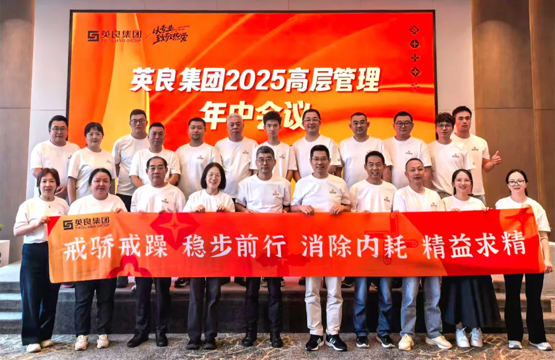 Yingliang Group  2025 Mid-Year Executive Management Meeting Successfully Held in Changchun (5).webp