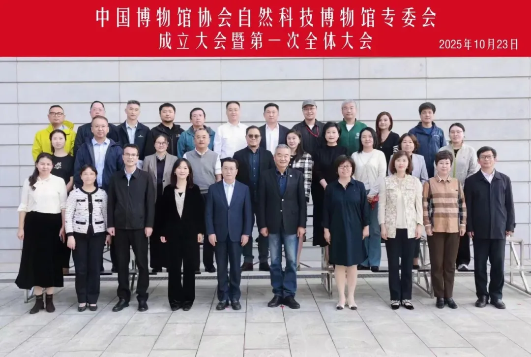 Honor  NiuKecheng, Executive Director of Yingliang Museum, Elected as Deputy Secretary-General of the Natural Science and Technology Museum Professional Committee of the China Museum Association (2).webp