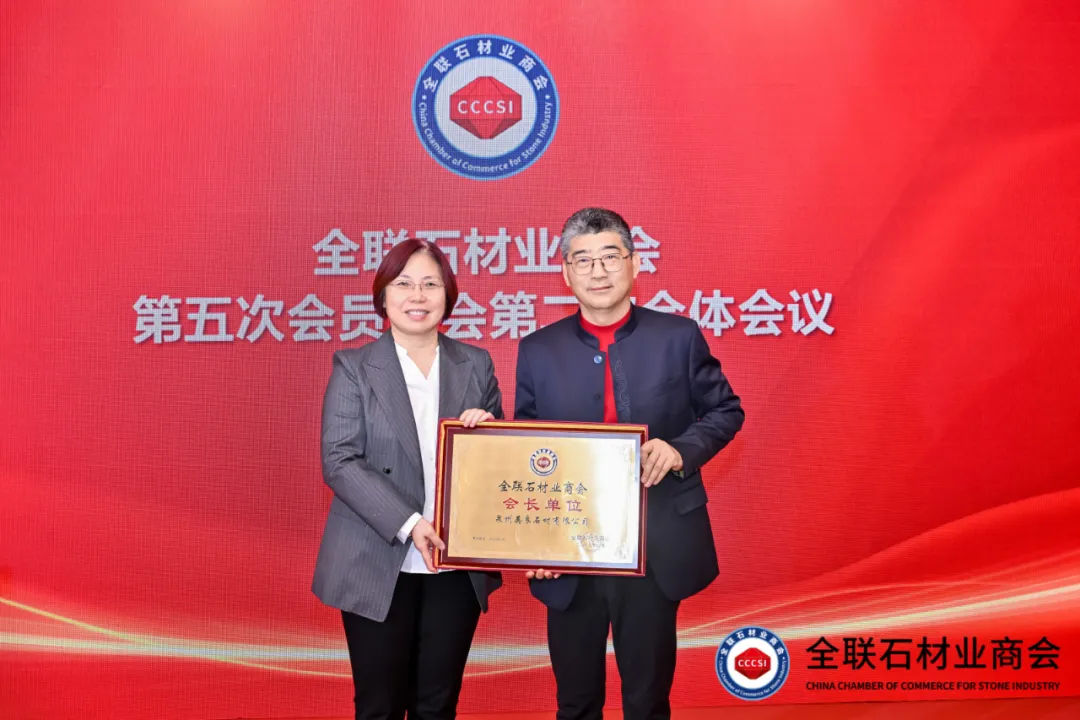 Liu Liang, Chairman of Yingliang Group, Elected as President Comprehensively Promoting High-Quality Development in the Stone Industry (1).webp