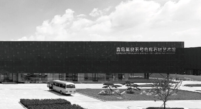 Qingdao Yingliang 5th Warehouse Stone Art Gallery opened