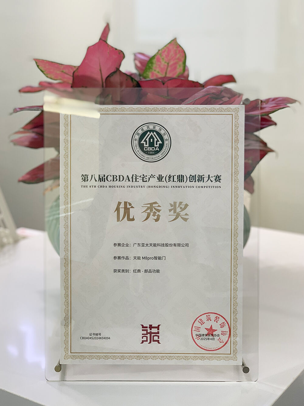 CBDA-Residential-Industry-Red-Tripod-Innovation-Award.jpg