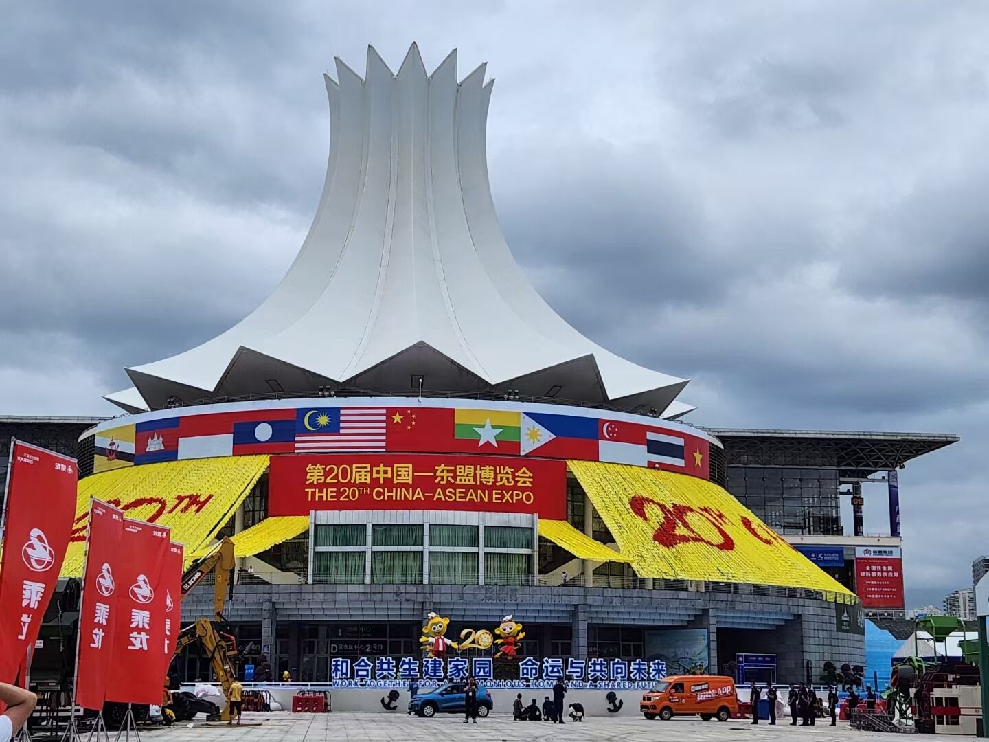 Den 20. Kina-ASEAN-utstillingen