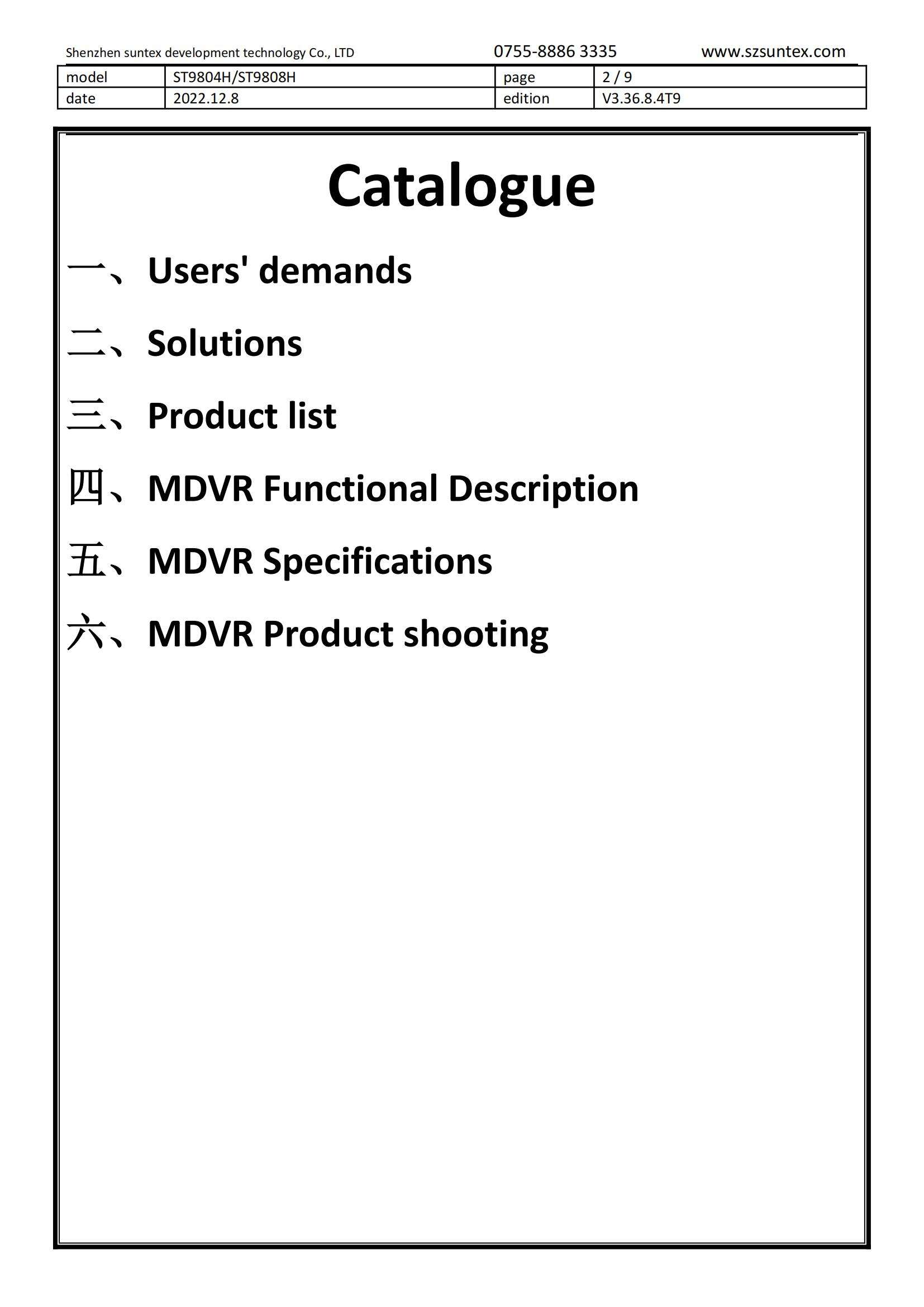 suntex ST9804H-8H MDVR specification_01.jpg