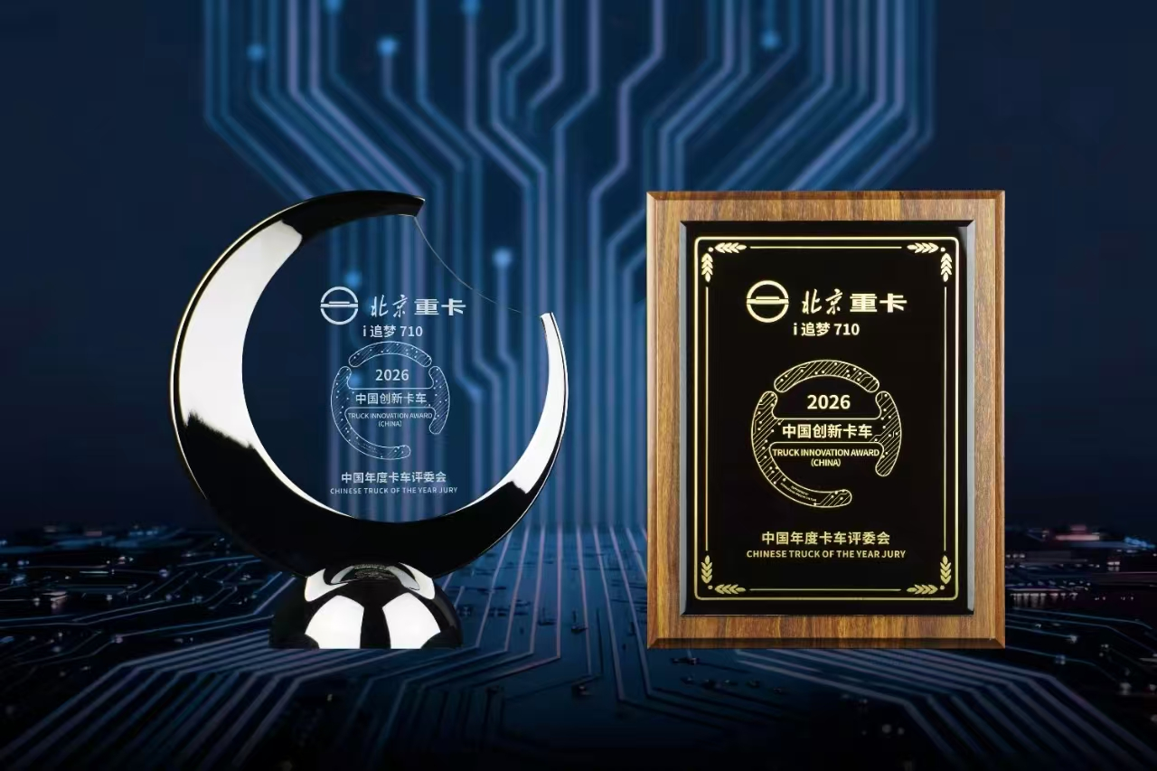 Truck Innovation Award (China) 2026