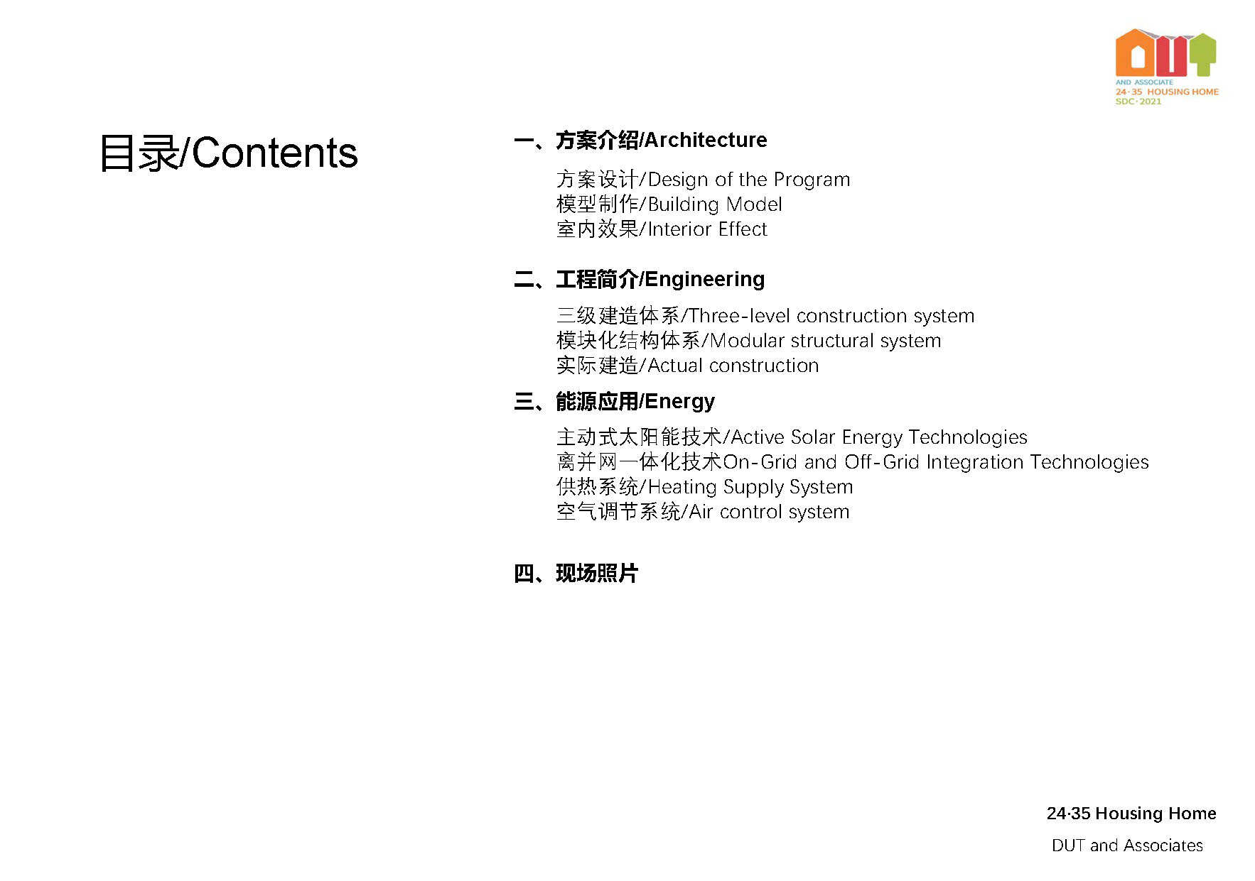dut solar decathlon house  2022-1